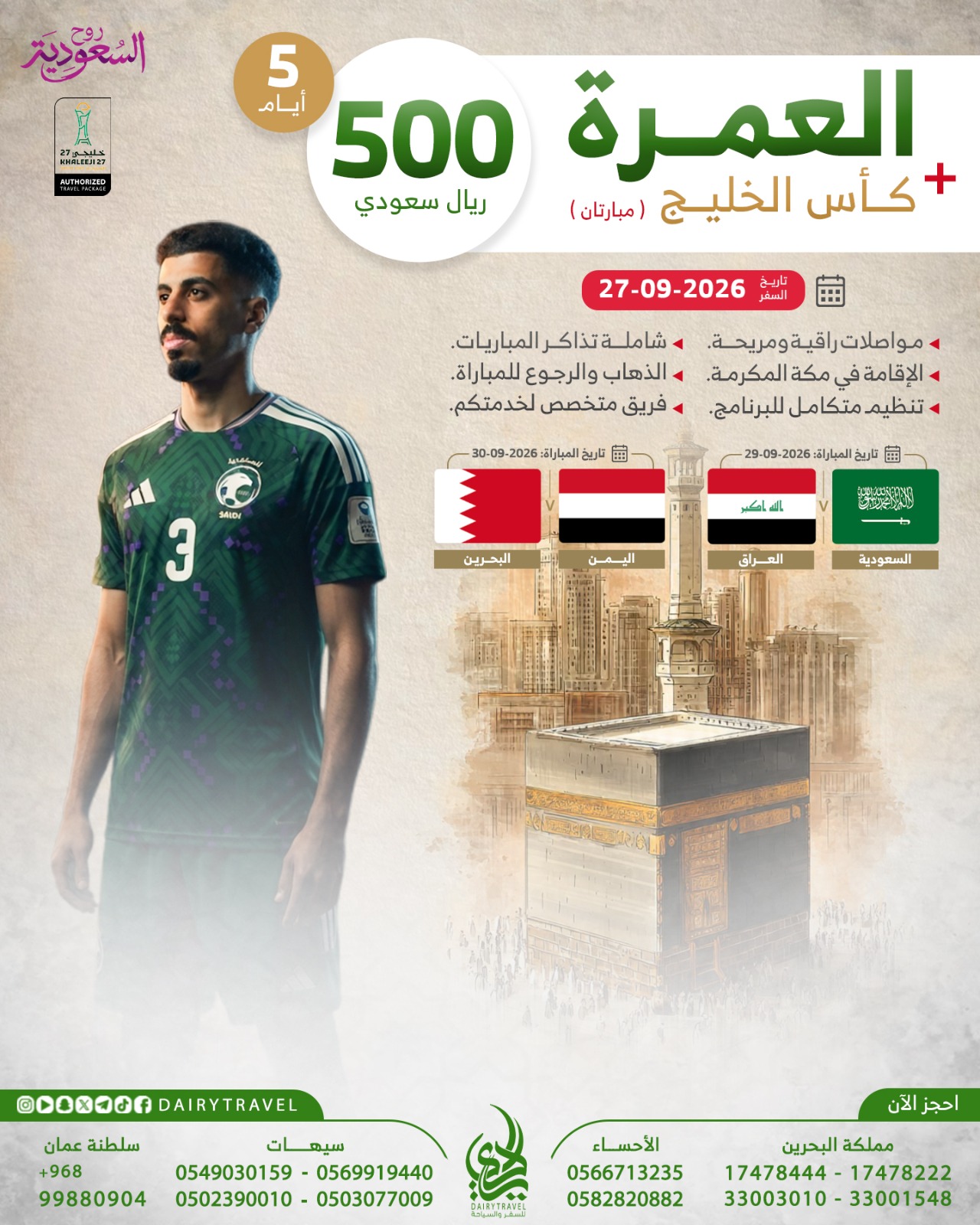 العمرة