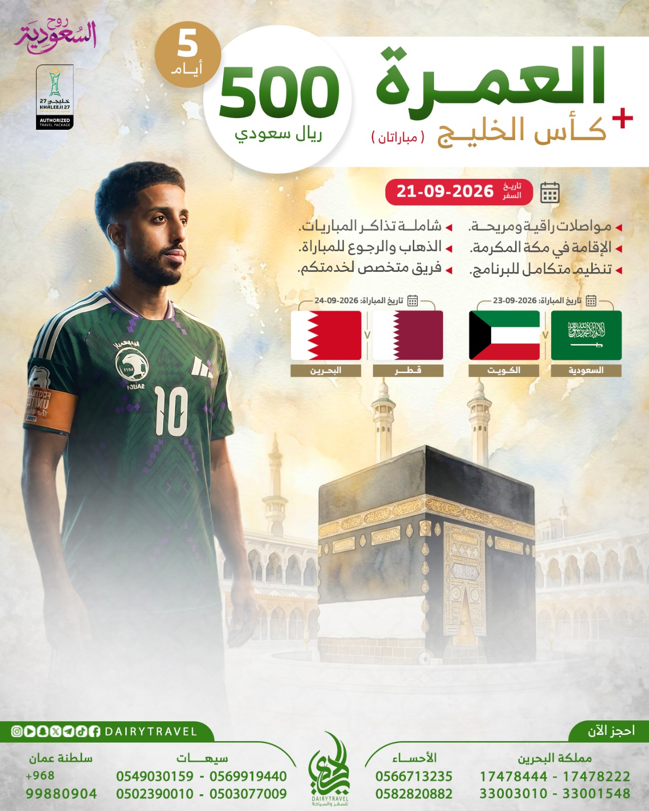 العمرة